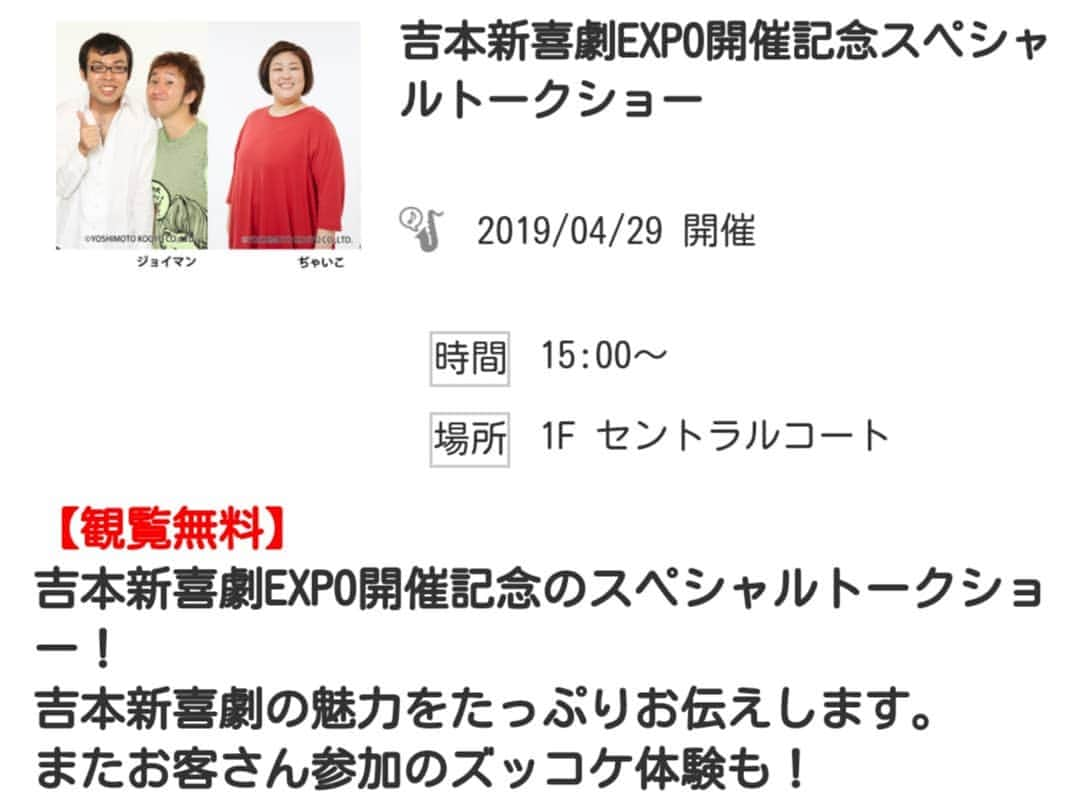 ぢゃいこさんのインスタグラム写真 - (ぢゃいこInstagram)「いよいよ本日！吉本新喜劇EXPOのトークショーです。 イオンモール岡崎のセントラルコートで15時～ 観覧無料です。 吉本新喜劇EXPOの会場では本日もズッコケ体験やってます！ ①12時～ ②14時～ ③16時～ ④18時～。 今日の朝も散歩から。 キレイな藤棚の下でウェディングフォト撮影してはった👫✨ いいねぇー、きれいだねー。 そして、龍城神社と岡崎城へ。 天井の龍にパワーをもらいました🐲✨ そして、道中で四ツ葉のクローバー見つけた🍀💕 今日は絶対に良い日になる！ トークショーも上手くいく！！ と思ってた矢先、、、 スタバで当たりレシート出た。 幸先いいねぇー✨✨✨ 昨日は、気合いの肉も食べた！ 不安と緊張のトークショーですが、お客様に楽しんで頂けるよう頑張ります!!!!!!!! #吉本新喜劇EXPO #イオンモール岡崎 #ズッコケ体験 #吉本新喜劇　#ぢゃいこ」4月29日 10時59分 - dyaimeshi