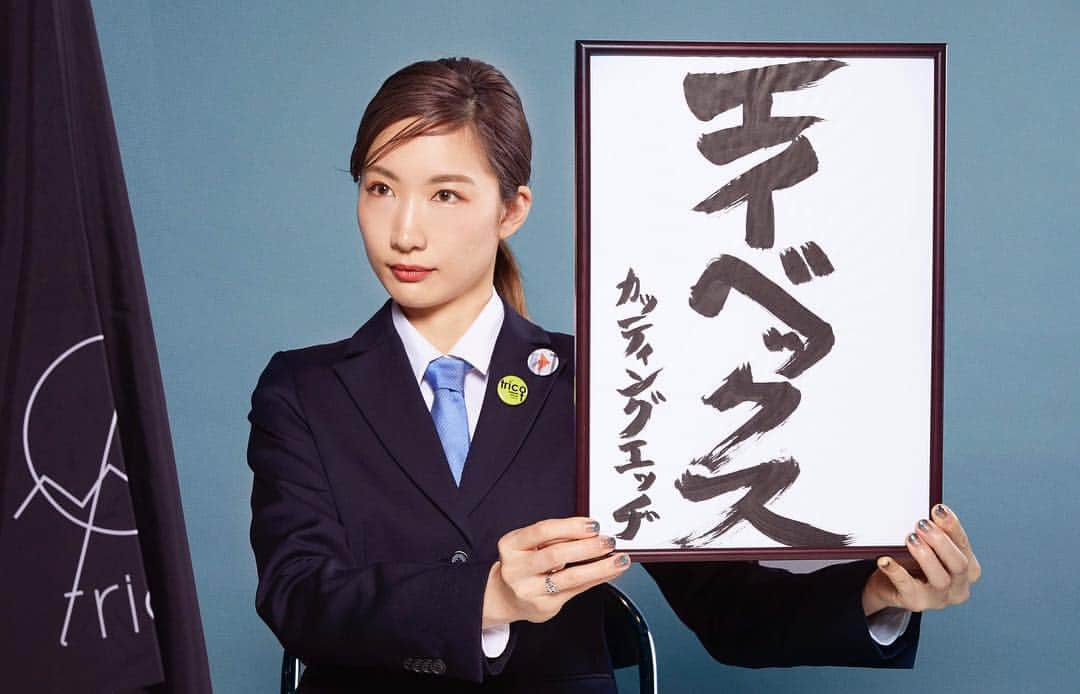 のインスタグラム：「avex: cutting edge内に、プライベートレーベルを設立致しました。 令和元年はtricotメジャー元年！ 何でも出来るtricotになりましたので、これからも応援何卒宜しくお願い致します。 #tricot #tricotバンド #avex #cuttingedge」