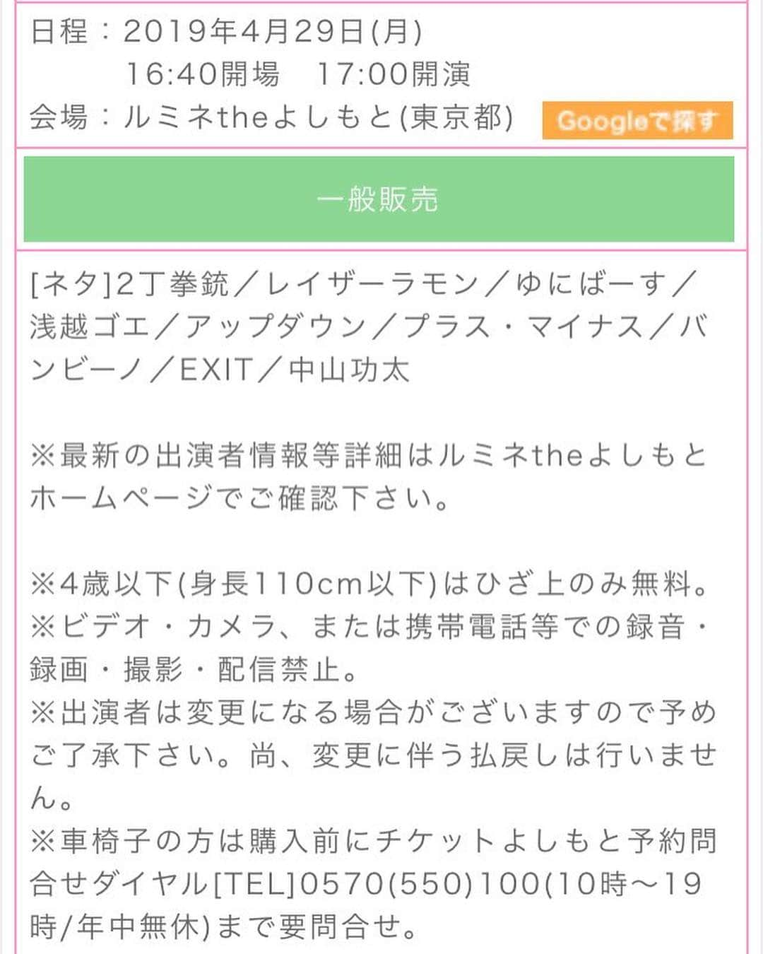 中山功太さんのインスタグラム写真 - (中山功太Instagram)「‪本日、出演させていただきます！皆様、是非お越し下さい！‬ ‪ルミネtheよしもと GW特別興行15時の部‬ ‪日程：2019年4月29日(月)14:40開場　15:00開演‬ ‪会場：ルミネtheよしもと‬ ‪ルミネtheよしもと GW特別興行17時の部‬ ‪日程：2019年4月29日(月)16:40開場　17:00開演‬ ‪会場：ルミネtheよしもと‬」4月29日 12時50分 - nakayamakouta