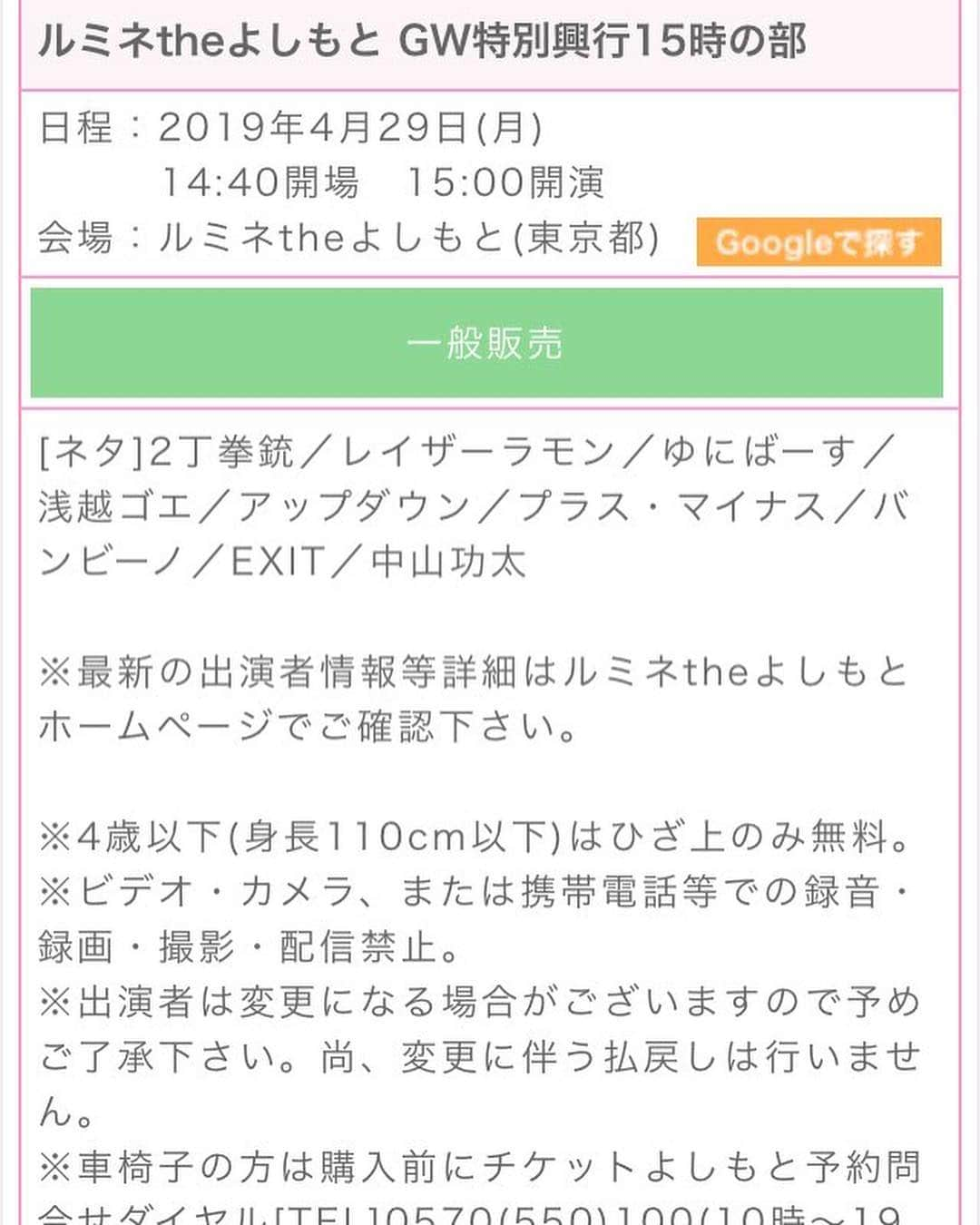 中山功太さんのインスタグラム写真 - (中山功太Instagram)「‪本日、出演させていただきます！皆様、是非お越し下さい！‬ ‪ルミネtheよしもと GW特別興行15時の部‬ ‪日程：2019年4月29日(月)14:40開場　15:00開演‬ ‪会場：ルミネtheよしもと‬ ‪ルミネtheよしもと GW特別興行17時の部‬ ‪日程：2019年4月29日(月)16:40開場　17:00開演‬ ‪会場：ルミネtheよしもと‬」4月29日 12時50分 - nakayamakouta