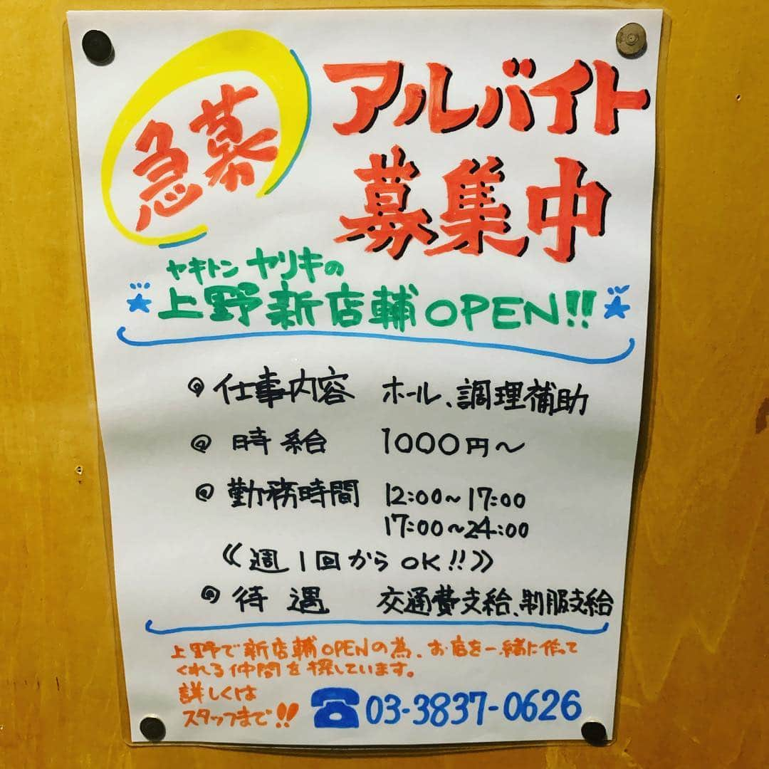 ヤリキ上野総本店のインスタグラム