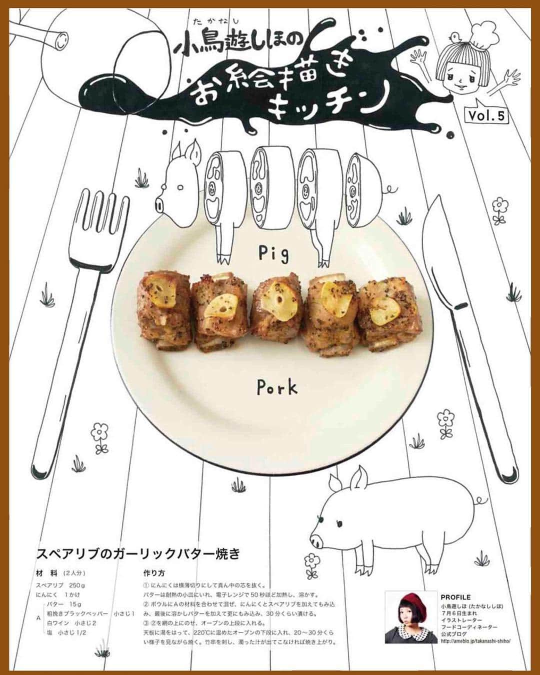 小鳥遊しほのインスタグラム：「輪切りぶたさんが誕生した時のものです。この後グッズやら名刺やらと色んなところで活躍してくれています。 . 【過去作掲載⑤】 レシピ+写真+イラストの2.5次元連載 . 宝島社さん「mini」にて丸々1ページ掲載させていただいていた『小鳥遊しほのお絵かきキッチン』です。 . . #illustration #illustrator #art #foodstagram #recipe #collage #小鳥飯 #作品 #小鳥遊絵 #pig」