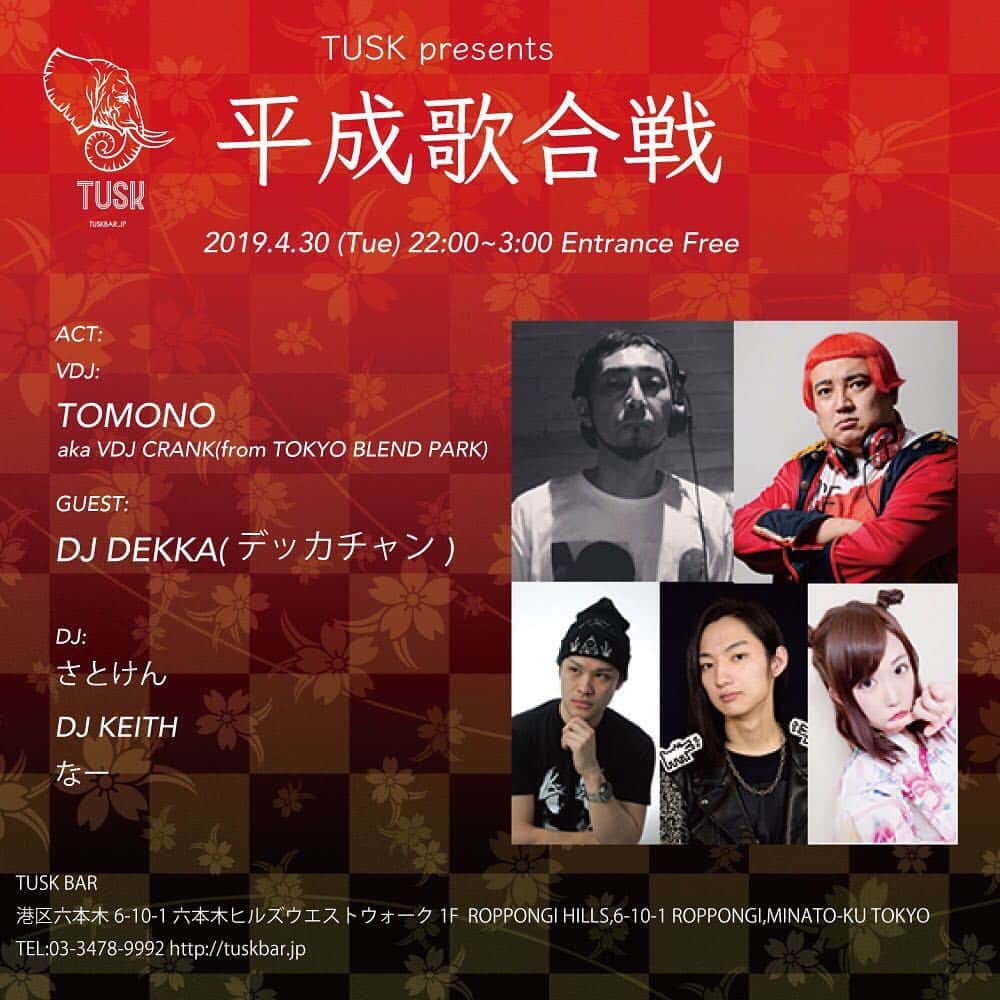 デッカチャンのインスタグラム：「#明日 #djdekka  平成→令和 GW真っ最中！ 楽しみましょう！ 僕は六本木から新宿に令和移動します。 終電までの方は六本木に！ 終電無くなったり明日余裕ある方は新宿に！ 令和DJDEKKA始め見に来てくださいー！」