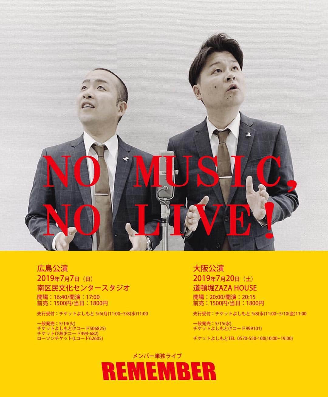 潮圭太のインスタグラム：「単独ライブやります！ #メンバー#単独#リメンバー #広島#大阪#歌ネタ#よしもと」