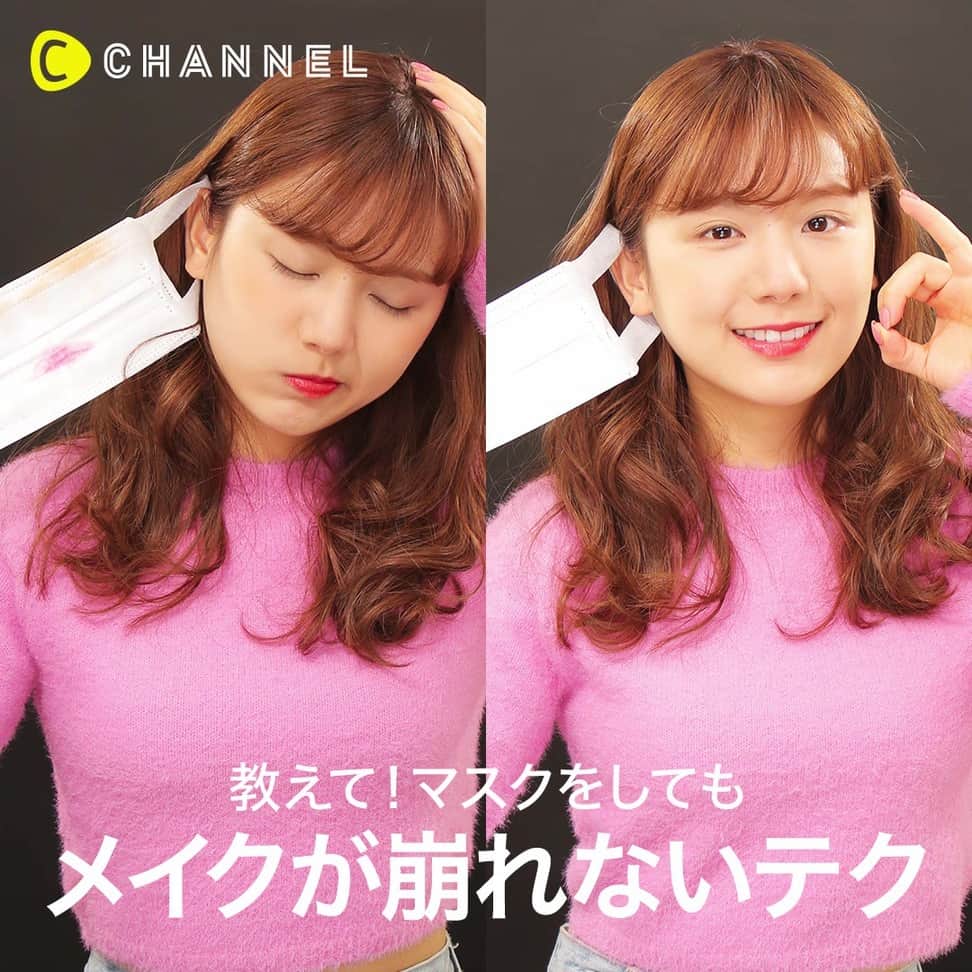 のインスタグラム：「教えて💡マスクをしても崩れにくいメイクテクニック😷✨ . 💗Check👉 @cchannel_girls 🎶 💗Follow me👉 @cchannel_beauty 🎵 . 💄C CHANNELのアプリもよろしくお願いします😊💕 . マスクの悩みといえばメイクの崩れ！ マスクにお化粧がべったり付いてるとテンション下がるし、 化粧が落ちた顔も誰にも見られたくないですよね。。 . 今回はマスクをしても崩れにくい、メイクテクニックをご紹介します！ これでいつマスクを外しても完璧FACE♡ . 🔸step1 クッションファンデを塗る ＜使用アイテム＞ 3CE クリーミーコンパクトファンデーション . 🔸step2 あぶらとり紙で余分なファンデを抑える ＜使用アイテム＞ 無印良品 あぶらとり紙 . 🔸step3 リキッドのチークをポンポンと馴染ませる ＜使用アイテム＞ ピディット いろみずチーク . 🔸step4 ティントリップを塗る ＜使用アイテム＞ TONYMOLY リップトーンゲットイットティントミニトリオ . 出演：ひよん @cchan_fee4 . . #メイク動画#マスク女子#メイクテク#メイク術#マスク美人#メイク崩れ#メイク講座#オトナ女子日和#化粧崩れ#メイク直し#美容垢#花粉対策#メイクテクニック#透明感女子#美容好き#コスメマニア#韓国コスメ#ティント#ベースメイク#ファンデーション#可愛いは正義#可愛いは作れる#ヘルシー女子#美容垢さんと繋がりたい#コスメレビュー#メイクアップ#毎日の可愛いをあなたに#コスメウォッチ#コスメマニア」