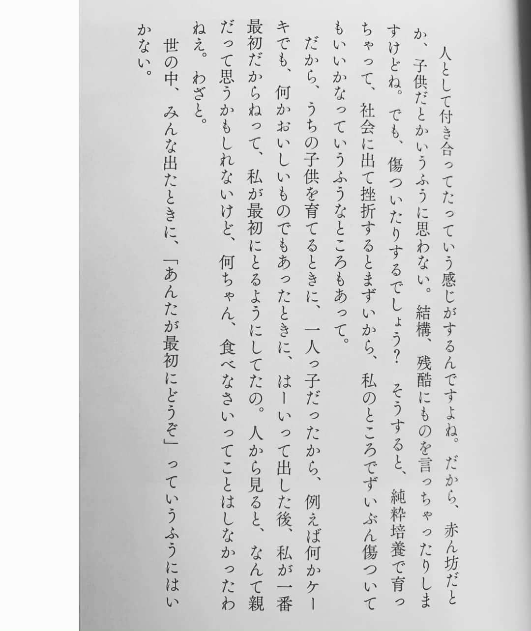 野崎萌香さんのインスタグラム写真 - (野崎萌香Instagram)「心を魅了する素直な言葉たち。  希林さんの言葉について書かれた本たちを 何冊か読んだけれどこれが1番好きでした。 #樹木希林 さん  #もえかの備忘録」4月29日 19時18分 - moeka_nozaki