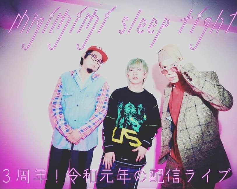 のインスタグラム：「”Migimimi sleep tight 3周年！〜令和元年の配信ライブ〜” 5/1 0時スタート！ 視聴URL→ https://t.co/gpWfcA3hGb  絶対見てね🙆🙆🙆 #Migimimisleeptight  #3rdanniversary」