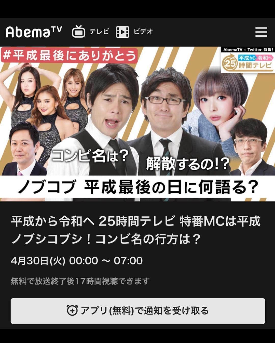 カレンさんのインスタグラム写真 - (カレンInstagram)「🌈このあと24時から緊急生出演📺🎉 これから平成最後のお仕事してまいります😍✨ 平成から令和へ【25時間テレビ】 @abematv 六本木・けやき坂スタジオより生放送です📡🌙 平成に生まれ23年間、、、 もうすぐ平成が終わろうとしている😭🙏 平成ラストは、Abema News特番 #25時間テレビ に 出演させて頂きます!!! 観てね🥰💕💕💕 ⬇︎⬇︎⬇︎⬇︎⬇︎ 今夜、4月29日のAbema News特番に CYBERJAPAN DANCERS緊急生出演‼️ 【生放送】 平成から令和へ 25時間テレビ 特番MCは平成ノブシコブシ！コンビ名の行方は？  午前0時～カウントダウン特番、最初のMCは平成ノブシコブシの吉村崇さんと徳井健太さん。#平成最後の日 初仕事で一体何を語るのか？令和でコンビ名はどうなる？ズバリお聞きします!! #平成ノブコブ さらに平成元年生まれの最上もがと美女ダンサー集団・サイバージャパンダンサーズが緊急参戦！  AbemaNewsチャンネル 4月30日(火) 00:00 〜 07:00 （CYBERJAPAN DANCERSの出番は00:00~01:00となります） https://abe.ma/2GMSgOr ・ #cyberjapan #cyberjapandancers #abematv #cjd_karen #tv #sport #sporty #makeup #体育館 #生放送 #平成最後にありがとう」4月29日 19時44分 - cjd_karen