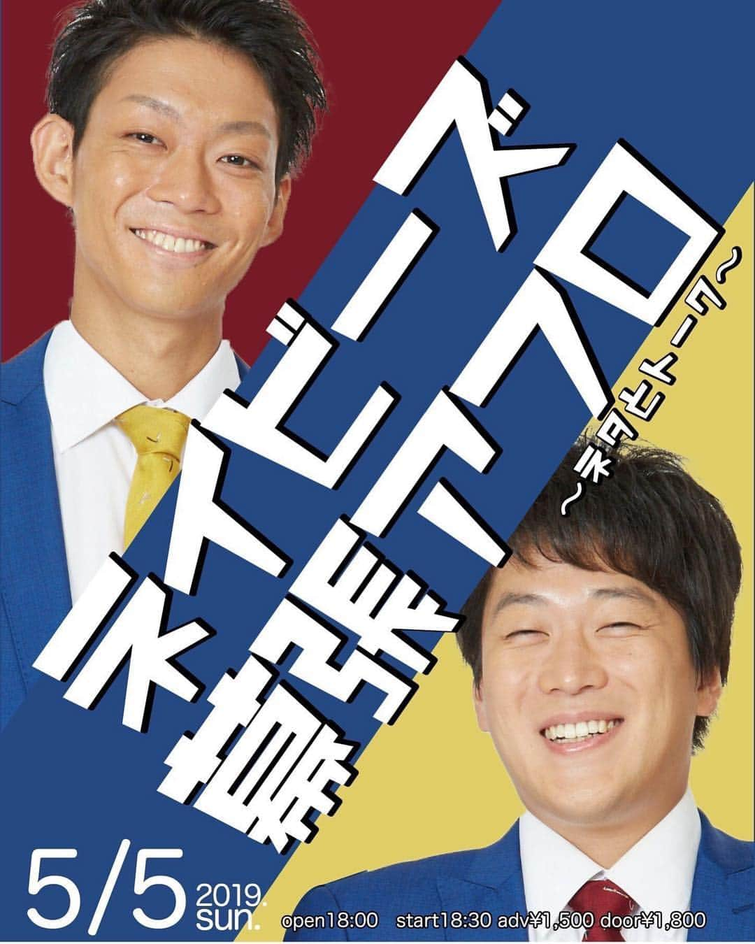 皆川勇気さんのインスタグラム写真 - (皆川勇気Instagram)「連休、楽しんでますか？？ 最終日の夜は憂鬱な気持ちになると思うので、その憂鬱な気持ち無く心底楽しめる最後のチャンスの夜を僕たちにください！🙇‍♂️ 5月5日、幕張で待ってます🙇‍♂️🙇‍♂️ #5月5日 #ネイビーズ幕張アフロ #漫才とトーク #60分 #初の幕張」4月29日 20時28分 - yuuki_minagawa