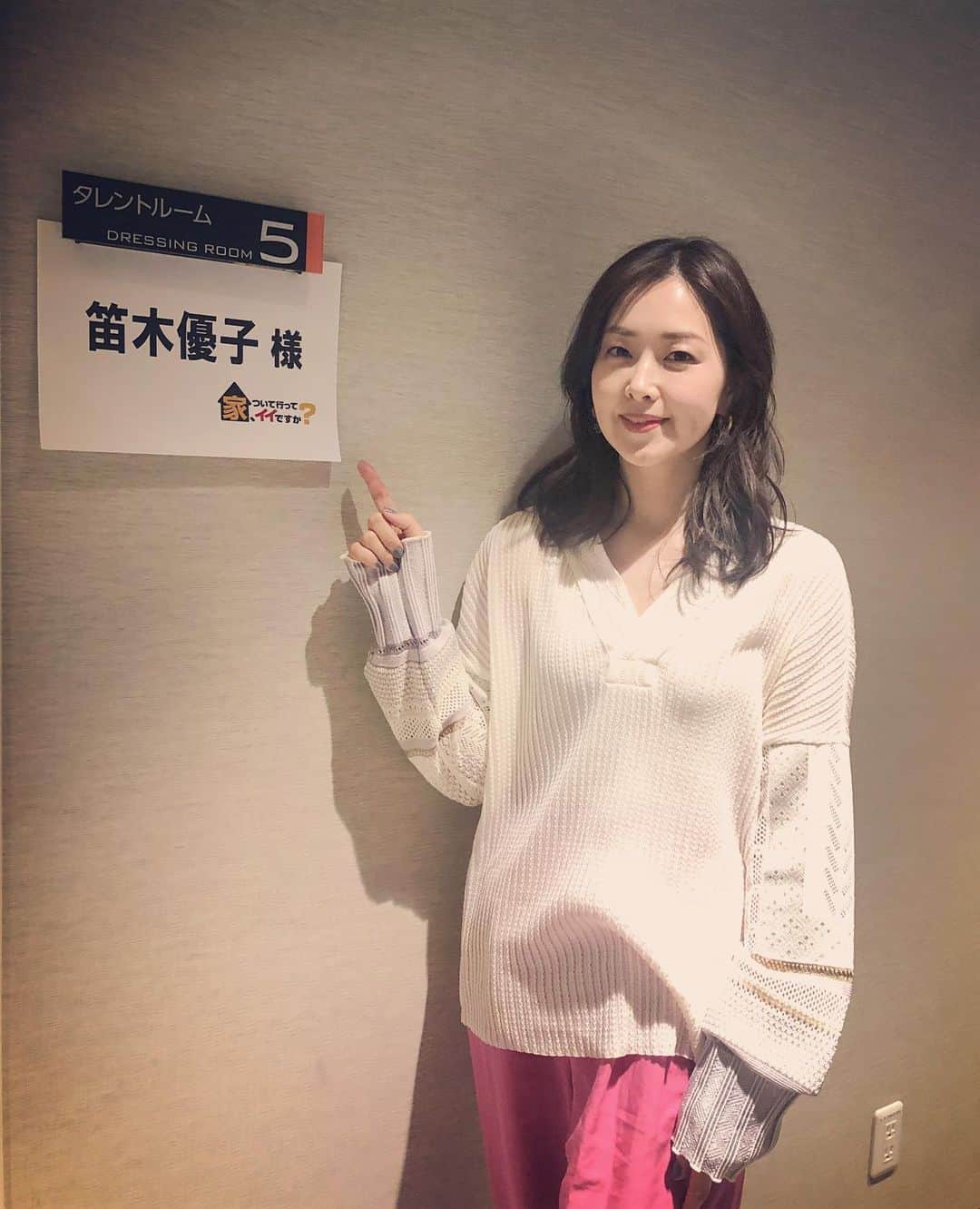 笛木優子のインスタグラム：「みなさん、連休どうお過ごしですか？🥰 私が大好きな番組にまた出させていただきました。  夜の深い時間にはなりますが、ぜひみてほしいです(^ ^) 本日深夜  家、ついて行ってイイですか？（深夜）  4月29日(月) 24時12分～25時00分」