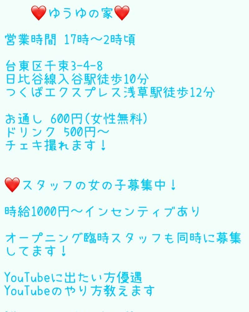 新ユウユさんのインスタグラム写真 - (新ユウユInstagram)「浅草界隈に、小さなバーをオープンします。 ママになります。 🍺 お店の女の子募集してますので、気軽にご連絡ください💕 オープニング臨時スタッフも募集してます！ 🍶 #ゆうゆの家」4月29日 21時02分 - yuyucm