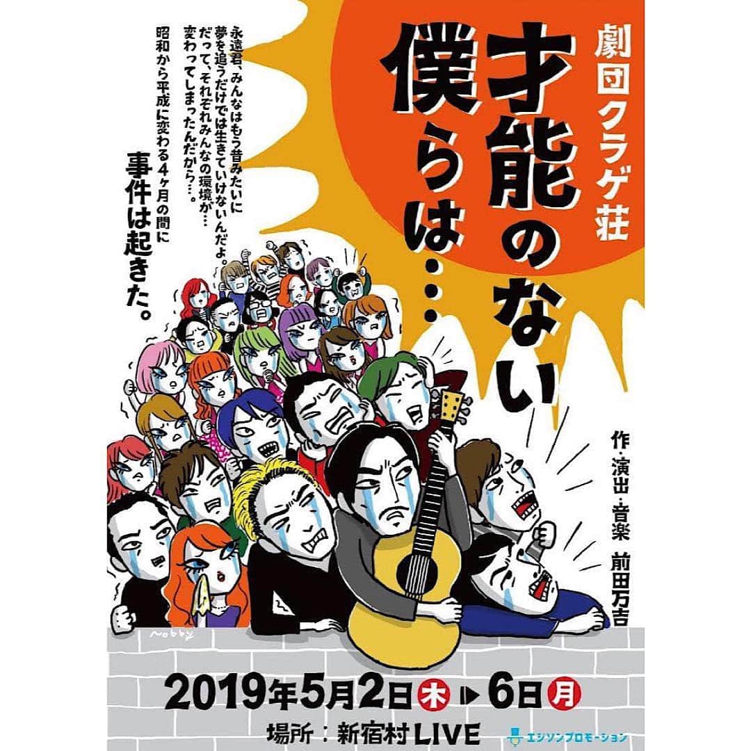 のインスタグラム：「5月2日〜6日新宿村LIVEにて初舞台します！ チケットまだまだあります！！新村の応援のためにも来てください！！！ 絶対面白いのでお友達誘ってね💕 観に来てくれた人にはお食事デートも考えてます(^^) #舞台 #劇団  #クラゲ荘  https://torioki.confetti-web.com/form/761/4189」