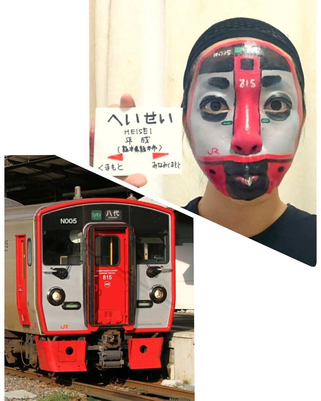 とくこさんのインスタグラム写真 - (とくこInstagram)「JR九州、豊肥本線「平成駅」を通る815系だよ！水戸岡鋭治さんデザインで車内はモノトーンと黄色の差し色がオシャレだよ！平成駅の由来は、新しく生まれた町が元号にちなんで平成と名付けられ、そのまま駅名も「平成駅」となったんだって～！1度は行ってみたいよね～！ #まね鉄 #815系 #水戸岡デザイン #大正駅 #昭和駅 #平成駅 #令和  #まね鉄 で一覧見れます #顔鉄 #ママ鉄 #子鉄 #親子鉄 #子鉄ママと繋がりたい #鉄道好きな人と繋がりたい #鉄道 #芸人 #フェイスペイント #comedian #train #facepaint #railway #とくこ」4月29日 21時36分 - tokukoyori