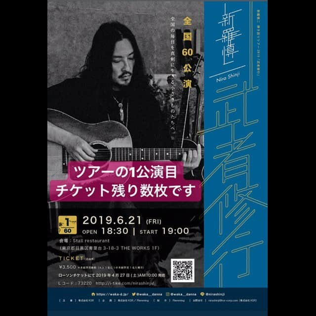 若旦那さんのインスタグラム写真 - (若旦那Instagram)「＜全国60本 弾き語り武者修行ツアー＞ 6月開催の5公演、すでにチケット残数わずかの公演もでてきました！  ツアーの第1公演目は 6月21日(金) 東京・Stall restaurant！ チケット残り数枚となっております。  ご購入ページはストーリーからどうぞ🔗」4月30日 0時16分 - waka__danna