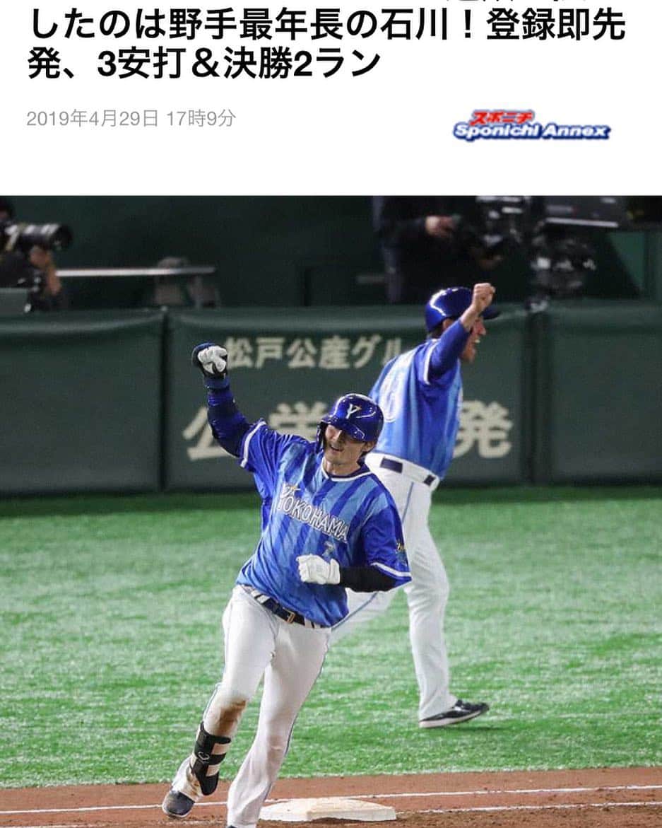 のインスタグラム：「嬉しいNews😆 連敗ストップ‼️&たけホームラン🎉 たけやったね〜👍 やはり頑張ってやってきたからこそ、すぐに結果がでたね^ ^ 自分に厳しく練習する姿はいつも見ていたので、この日までもそうだったのだろうと勝手想像してます！！ 全ていい結果になるとはわからないけど、必ずどんな形であれ自分に返ってくると僕は信じてます。 努力など頑張ったことにマイナスなどない！ この勢いで連勝だー！！ みんなに負けないように僕も頑張ります。  #横浜denaベイスターズ #石川雄洋 #かっこいい男 #連勝」