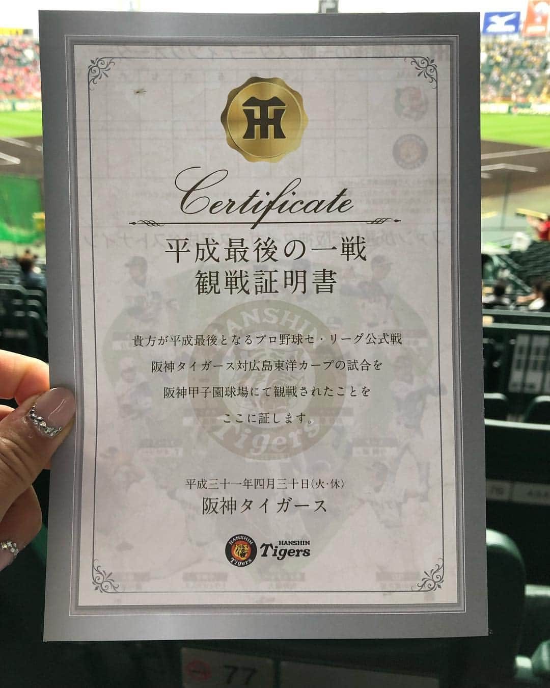 滝川その美さんのインスタグラム写真 - (滝川その美Instagram)「来ました! 久々の甲子園 平成最後の阪神戦！  #甲子園 #息子大喜び #娘初甲子園 #平成最後の試合 #記念すべき一戦 #gw」4月30日 17時06分 - iam_sonomi_official