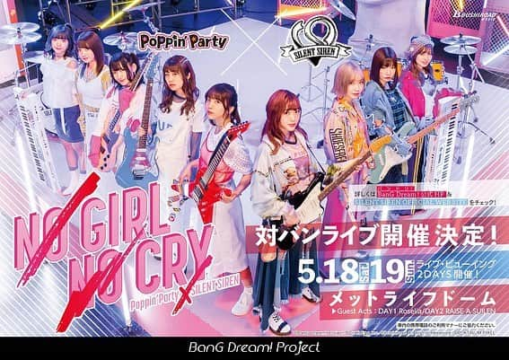 SILENT SIRENさんのインスタグラム写真 - (SILENT SIRENInstagram)「. 【バンドリ！が山手線をジャック】 GW期間中、BanG Dream!が山手線の広告をジャック🔆 NO GIRL NO CRYの広告もバッチリ掲示中‼️ 山手線をご利用の際はぜひチェックしてください🎵 ※当広告に関して、駅、及び駅員の方へのお問い合わせはご遠慮ください。」4月30日 17時56分 - silentsiren_official