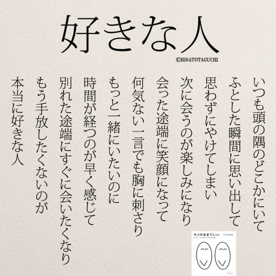 yumekanauさんのインスタグラム写真 - (yumekanauInstagram)「インスタ3周年を記念して、過去の人気作品をランキング形式で紹介。今日は8位の「#好きな人 」。 ⋆ ⋆ ぜひ新刊を読まれた方がいましたら、「きっと明日はいい日になる」というタグをつけて好きな作品やご感想を投稿頂けると嬉しいです。また、書店で新刊を見かけたら、ぜひハッシュタグをつけて教えてください！ . ⋆ ⋆ 作品の裏話や最新情報を公開。よかったらフォローください。 Twitter☞ taguchi_h ⋆ ⋆ #日本語#恋愛ポエム #エッセイ#名言 #恋愛#片想い #ポエム画 #平成最後の日  #ญี่ปุ่น#일본어」4月30日 9時43分 - yumekanau2