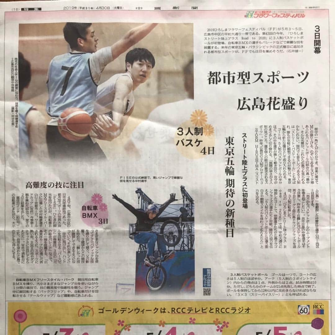 のインスタグラム：「平成最後の記念すべき日に、中国新聞に掲載していただきました！ 3.4.5日はフラワーフェスティバルに参加させてもらいます(^^) #3x3 #exe #スリストム広島 #チーム初イベント #初お披露目 #中国新聞 #フラワーフェスティバル #平成最後の日 #明日から令和 #オリンピック正式種目 #2020 #東京」
