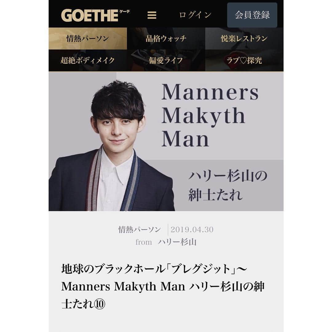 ハリー杉山さんのインスタグラム写真 - (ハリー杉山Instagram)「平成最後の @goethe_magazine コラムを書きました。テーマは"ブレグジット" EU離脱に混乱する英国について思いを綴りました。是非！リンクはストーリーから！  Here's an article i wrote about #brexit . It's a unique situation that will influence our lives forever.  #コラム #ゲーテ #eu離脱  #ハリー杉山  https://goetheweb.jp/person/slug-n5db46980c366」4月30日 12時53分 - harrysugiyama