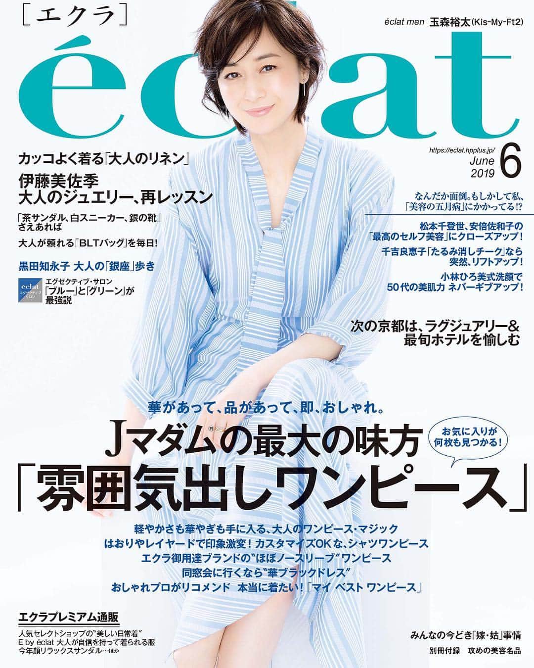 富岡佳子さんのインスタグラム写真 - (富岡佳子Instagram)「#éclat6月号#エクラ6月号  最新号のエクラは、本日平成時代最後の発売です。 私自身、今年の夏はワンピース！と思っていたらエクラもワンピースの特集です🙌 昨年と少し違うといえば、少しだけ脱スニーカーにしてみたいなと思っています。ファッションが盛りだくさんな号なのでぜひ見てね！！」4月30日 13時53分 - yoshikotomioka