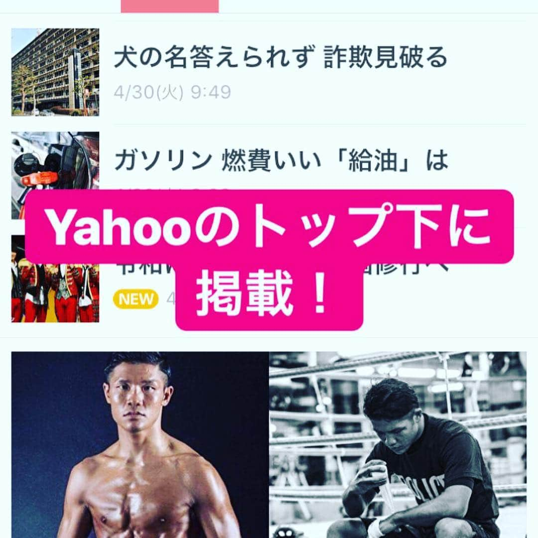 木村悠さんのインスタグラム写真 - (木村悠Instagram)「ボクサーと警察官の二刀流！ ポリスボクサー #杉田ダイスケ 選手を取材してきました！  本日の #Yahooニュース に掲載されています^_^  魅力的な選手なのでぜひチェックしてみてください！  #平成 最後の日ですね！#令和 でもよろしくお願いします^_^  #ボクシング #boxing #トレーニング  #ボクサー  #世界チャンピオン #champion  #チャンピオン #木村悠 #二刀流 #boxer  #令和 #警察官 #ワタナベジム」4月30日 14時04分 - kimura.yu