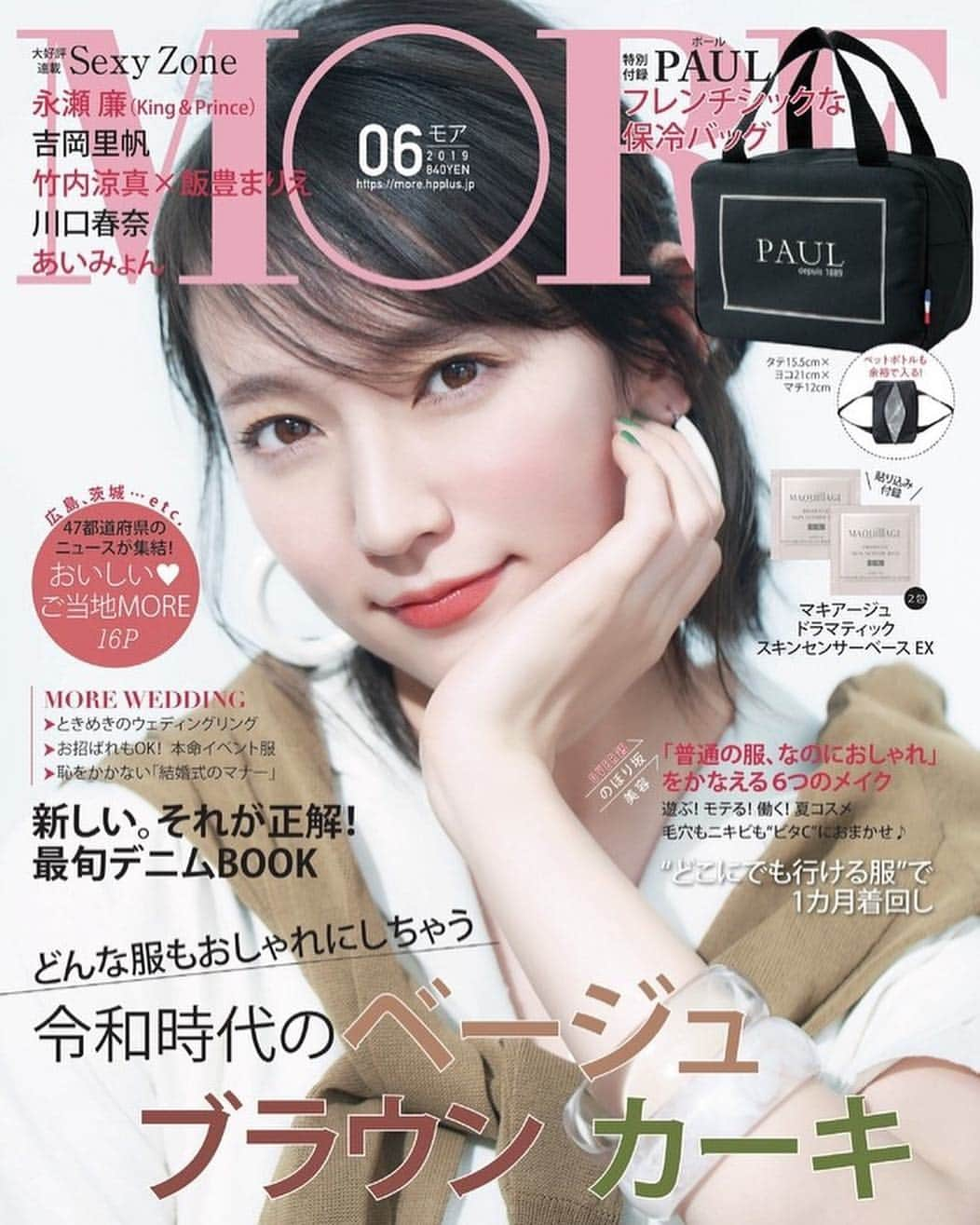 吉岡里帆さんのインスタグラム写真 - (吉岡里帆Instagram)「"MORE 6月号"  嬉しい事に3回目のcoverです♡ 大好きなデニム特集。 カジュアルもシックも色々楽しめるコーディネートがたっぷり。 カラーテーマはベージュ、ブラウン、カーキ♡ 春です。 @moremagjp  #デニム #ベージュ #ブラウン #カーキ」4月30日 14時24分 - riho_yoshioka