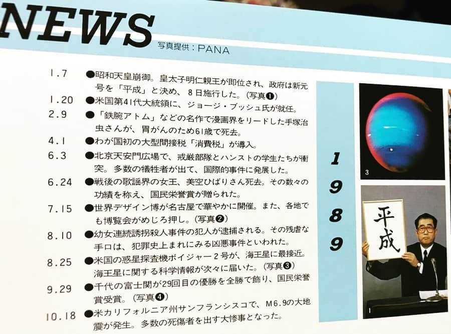 佐野優子さんのインスタグラム写真 - (佐野優子Instagram)「. 色んな節目の年とあってか、 同級生と再会する事が多くなったので、 懐かしい小学校のアルバムを開いてみることに🎓 . 新元号が平成になった事が載っていたり☝🏻 将来の夢を書いた卒業文集も📖♡ . . 小学生の私…もう老後の生活を想い描いてたのかな🤭笑 . 平成に叶えられなかった庭付きの大きな家を建てる夢は、 令和へ引き継ごうと思います💁‍♀️🌈 . . それよりバレーボールのバの字も書いてないという…😂 . #卒業アルバム #高槻市立清水小学校 #将来の夢  #のんびり暮らしたい  #庭付きの家  #昭和から平成へ #1989 #平成から令和へ #2019」4月30日 14時48分 - yuko12345