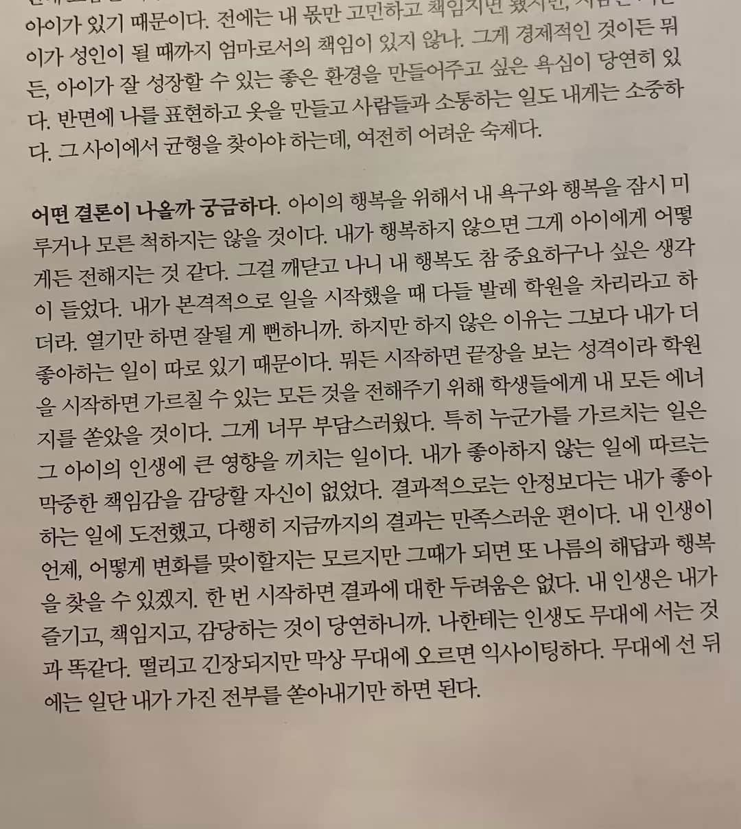 ユン・ヘジンさんのインスタグラム写真 - (ユン・ヘジンInstagram)「스타일러 인터뷰🖤 내가 왜 sns를 하는지,라방 저장은 왜 안하는지,왜 아직도 하루 한끼만 먹는 루틴을 유지하는지 등등..지나치게 솔직히 다 얘기했네요🤣 인터뷰 일부만 캡쳐했어요~심심하실때 읽어보세용~~」4月30日 18時49分 - hjballet80