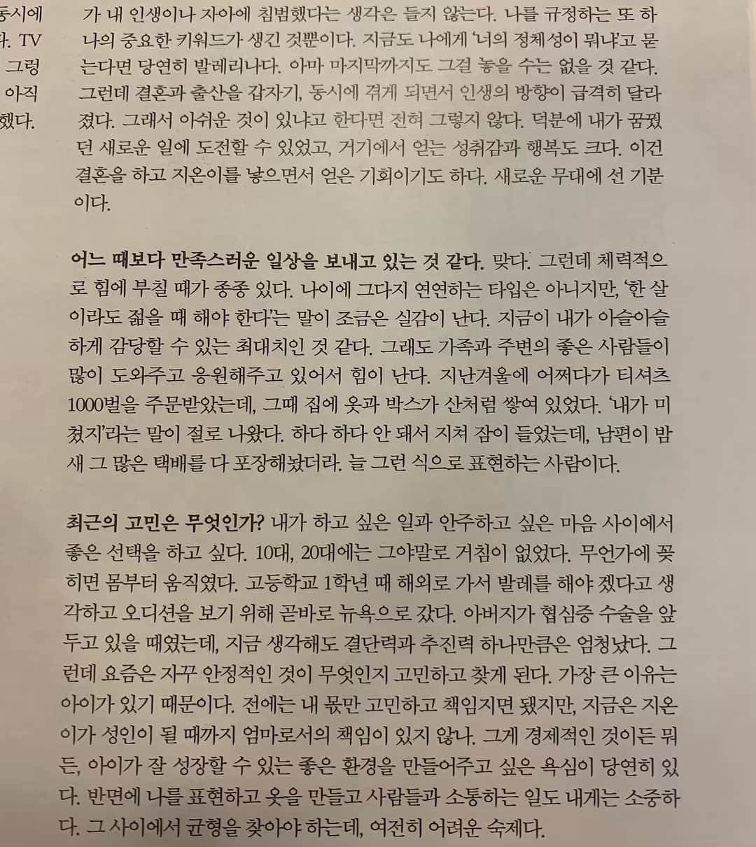 ユン・ヘジンさんのインスタグラム写真 - (ユン・ヘジンInstagram)「스타일러 인터뷰🖤 내가 왜 sns를 하는지,라방 저장은 왜 안하는지,왜 아직도 하루 한끼만 먹는 루틴을 유지하는지 등등..지나치게 솔직히 다 얘기했네요🤣 인터뷰 일부만 캡쳐했어요~심심하실때 읽어보세용~~」4月30日 18時49分 - hjballet80