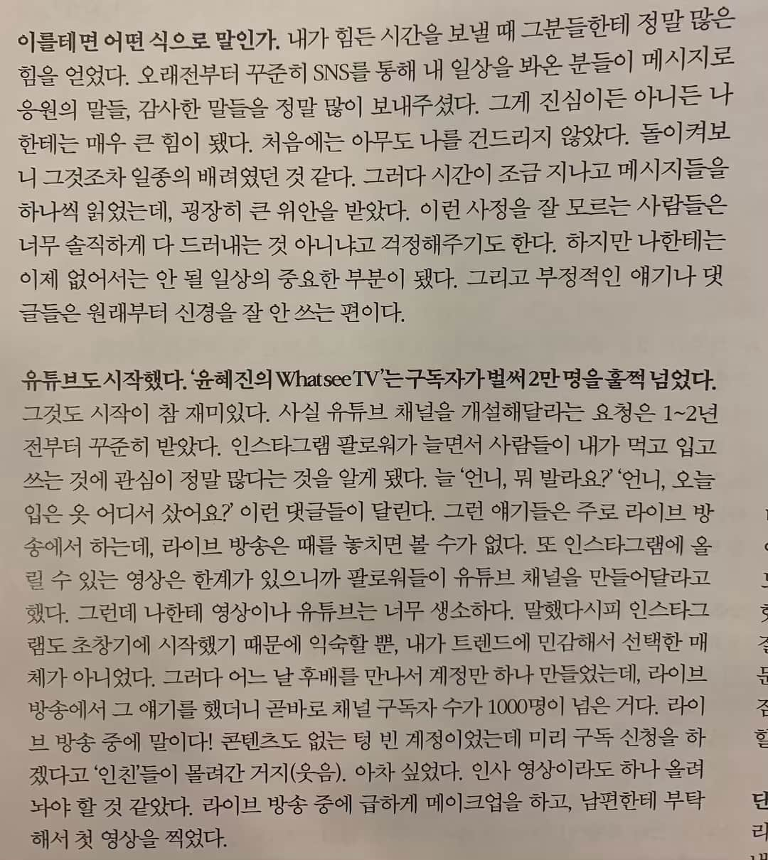 ユン・ヘジンさんのインスタグラム写真 - (ユン・ヘジンInstagram)「스타일러 인터뷰🖤 내가 왜 sns를 하는지,라방 저장은 왜 안하는지,왜 아직도 하루 한끼만 먹는 루틴을 유지하는지 등등..지나치게 솔직히 다 얘기했네요🤣 인터뷰 일부만 캡쳐했어요~심심하실때 읽어보세용~~」4月30日 18時49分 - hjballet80