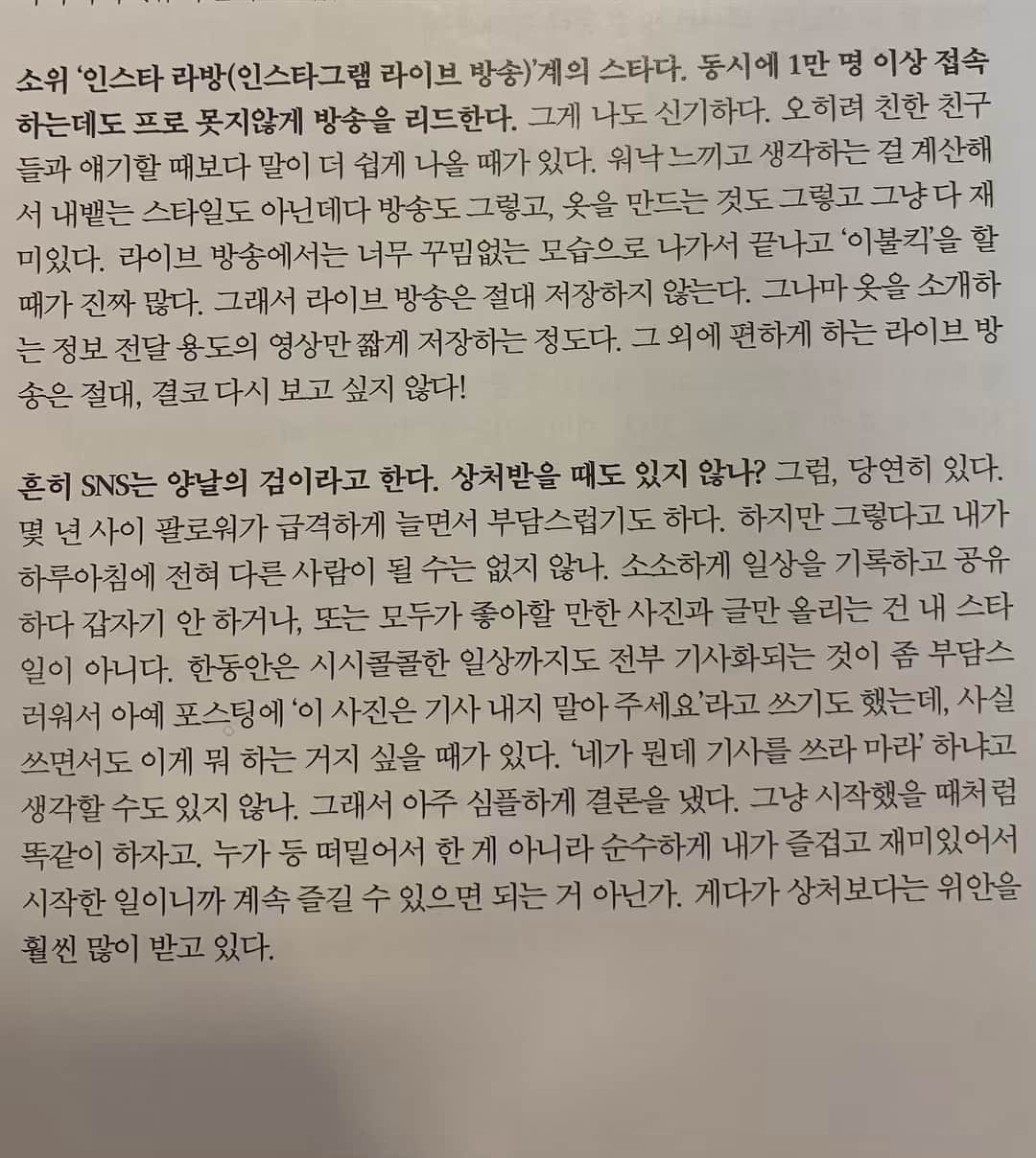 ユン・ヘジンさんのインスタグラム写真 - (ユン・ヘジンInstagram)「스타일러 인터뷰🖤 내가 왜 sns를 하는지,라방 저장은 왜 안하는지,왜 아직도 하루 한끼만 먹는 루틴을 유지하는지 등등..지나치게 솔직히 다 얘기했네요🤣 인터뷰 일부만 캡쳐했어요~심심하실때 읽어보세용~~」4月30日 18時49分 - hjballet80