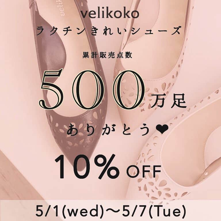 ラクチンきれいシューズ　velikoko　（ヴェリココ）のインスタグラム