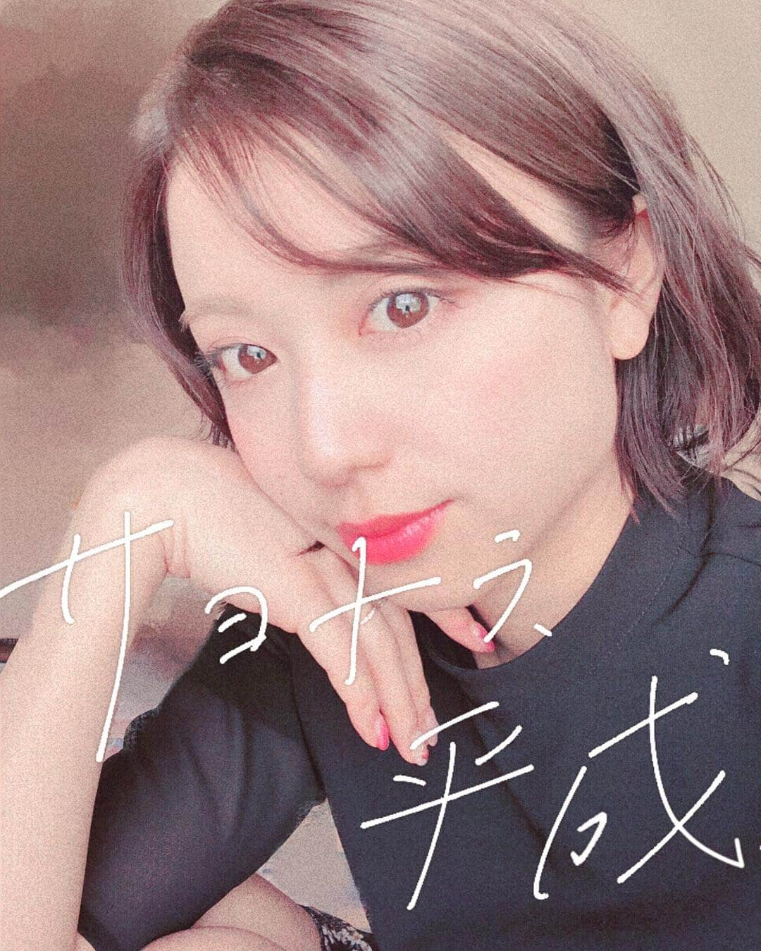 西村まどかさんのインスタグラム写真 - (西村まどかInstagram)「福井に帰ってきたよう🏡 平成最後の日の今日は、 御先祖さまへ挨拶をしに お墓参りにいってきました💐 家族みんなでご飯食べにいったよ〜 ㅤㅤㅤㅤㅤㅤㅤㅤㅤㅤㅤㅤㅤ より良い時代になりますように☻ 令和もよろしくね🔆 ㅤㅤㅤㅤㅤㅤㅤㅤㅤㅤㅤㅤㅤ #SNOW #サヨナラ平成  #平成最後の日  #令和」4月30日 19時04分 - madoka_nsmr