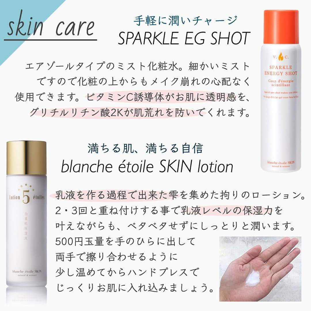 blanche étoileさんのインスタグラム写真 - (blanche étoileInstagram)「. . . ----------③skin care---------- . blanche étoile SKIN から始まり、 4月には新商品やリニューアル商品も発売し、 スキンケアも充実のラインナップに なっております✨ お悩みやライフスタイルに合わせて 選んでみて下さいね😘 . ☑️【#SPARKLEEGCREAMR 】本品¥7,800+tax ミニ¥1,800+tax . ☑️【#化粧水晶 】本品28粒入り¥5,200+tax ミニ2粒入り¥560+tax . ☑️【#顔用美容油KE 】 10㎖¥3,800+tax  数量限定20㎖¥6,200+tax スキンケア以外にも使っていただけますよ👉#顔用美容油応用 . ☑️【#SPARKLEEGSHOT 】¥5,600+tax 日中の潤いチャージには勿論、お風呂がりにも！👉#お風呂上がりにはSPARKLEEGSHOT . ☑️【#blancheétoileSKINlotion 】本品¥6,000+tax  トライアル¥1,500+tax 大切な日の前日には贅沢に…👉#SKINlotionでコットンパック . ☑️【#REFININGCLEARFOAM 】¥4,200+tax 少ない量でもモコモコに泡立ちます👉#きめ細かな濃密泡 . ☑️【#EASYMOISTURIZINGFACEBUTTER 】¥3,800+tax 日中のお直しアイテムとしても優秀👉#簡単に拭き取りと保湿ができます . . ※只今、化粧水晶・SKIN lotionのトライアルサイズはお品切れをしております。 ご迷惑をお掛けし申し訳ございません。 次回入荷まで今暫くお待ち下さいませ。 . . . . #blancheétoile #blancheetoile #ブランエトワール #濱田マサル #make #makeup」4月30日 19時04分 - blanche_etoile