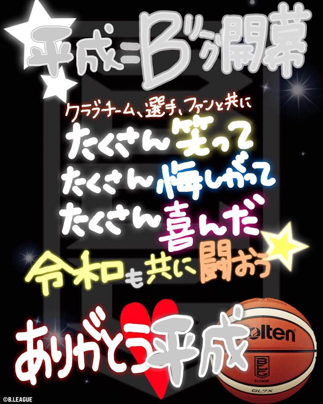 B.LEAGUEさんのインスタグラム写真 - (B.LEAGUEInstagram)「＼ ✨平成最後の日✨ ／ ﻿ 平成を振り返って、懐かしい待ち受けを作りました❗️﻿ ガラケー時代に流行りましたね💕📱 懐かしい.....😂 ﻿ 平成＝Bリーグ開幕 平成はBリーグにとって記念の元号になりました🏀✨﻿ ﻿ ﻿ みなさんの平成の思い出は何ですか？ ≫ぜひコメントで教えてください📝💗﻿ ﻿ ﻿ #ありがとう平成 #平成最後 #平成 #平成最後の #平成最後の日  #平成ありがとう #懐かしい #ありがとう #感謝 #令和 #令和元年 #待受画面 #待ち受け画面 #待ち受け #画像加工 #加工 #画像編集 #ガラケー #ズッ友 #部活」4月30日 19時10分 - b.league_official