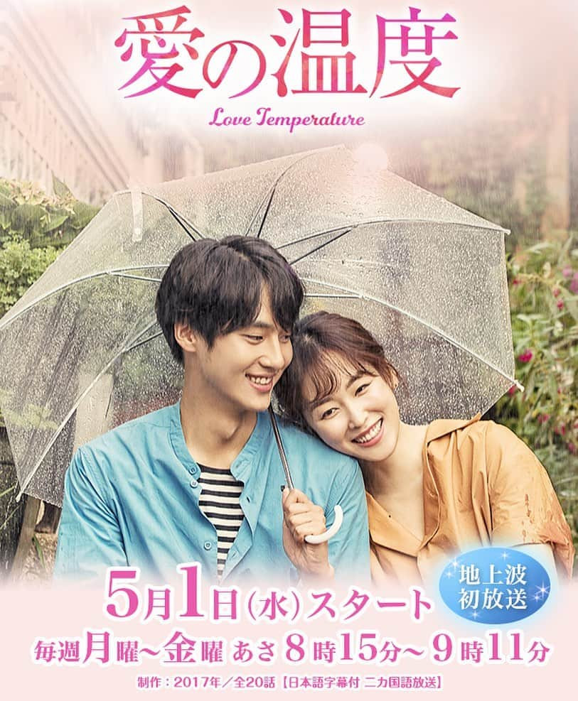 篁祐希のインスタグラム：「5/1より テレビ東京 月〜金曜 8:15から放送 《韓流プレミア　愛の温度》 . いよいよ明日から‼️ 令和の始まりとともに、放送開始です‼️ . ワインソムリエのスジョンの吹替を担当させて頂きました🍾 4話から出てきます！ . 主役のヒョンスはモーリー‼️ 一緒の現場で毎回とっても楽しくて😆 卒業後もこうして同期とお仕事できるなんて幸せです😊 . 地上波のみの吹き替え放送ですので、ご覧いただければ嬉しいです🙇‍♀️✨ . #韓流ドラマ #韓流プレミア #愛の温度 #テレビ東京 #森なな子 #91期 #서현진 #양세종 #김재욱 #조보아 #심희섭 #차인하 #피오 #이강민 #채소영 #韓国 #韓国ドラマ #吹き替え #声優 #令和」