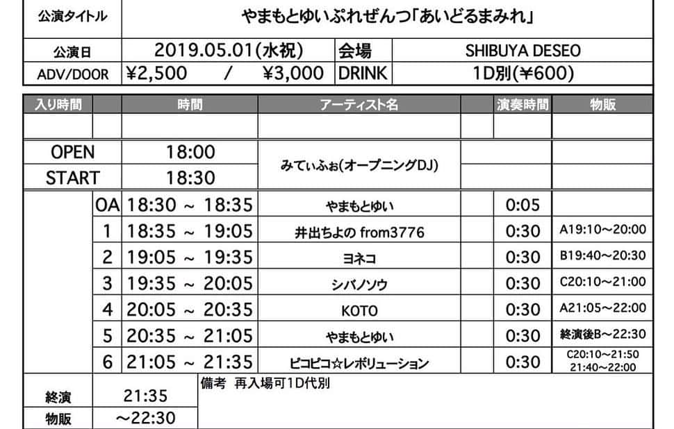 井出ちよのさんのインスタグラム写真 - (井出ちよのInstagram)「やっほーい、ちよのだよ🌈  新曲発表会ありがとうございました！ 雨も降ってる中、なんもやってない地方の市場に午前中に来るというモノ好きな皆様が本当に大好きだお🤸‍♂️みんな来てよかったと思ってるにちがいない！明日はやまもとゆいさん主催、渋谷DESEO！予約まってる。 新曲『ラノベ席』聴きに来てー！ . . . ★スケジュール★ 🌈5/1(水) 【井出ちよの】 『やまもとゆいぷれぜんつ　あいどるまみれ』 @渋谷DESEO 再入場可。 ●井出ちよのの出演は18:35～、物販は並行19:10～それぞれ予定。 ●30分間ライブ予定 ★スケジュールページにて予約受付中 ------------------------------ 🌈5/4(土) 【井出ちよの】【3776#3Neo】 @富士川楽座 (東名富士川SA上り) 観覧無料 12:00-12:30 井出ちよの 14:00-14:30 3776#3Neo ------------------------------ 🌈5/5(日)【3776#3Neo】 『Beat Happening！渋谷IDLE BEST PANIC！第２部』 @渋谷LUSH 前売／2900円(+1d)当日／3400円(+1d) ※高校生以下1000円引き ★スケジュールページにて予約受付中 ------------------------------ 🌈5/6(月) 【3776#3Neo】 『ギュウ農フェス春のSP2019』 @新木場COAST ラウンジステージ 14:15-14:40 前売／4500円(+1d) チケットはe+にて ------------------------------ 🌈5/12(日) 【井出ちよの】【3776#3Neo】 『富士ばらまつり　かぐや富士コンサート』 @富士中央公園 西側イベント広場 観覧無料 雨天中止 10:30-11:00 井出ちよの 13:30-14:00 3776#3Neo ------------------------------ 🌈5/14(火)【3776Ex】 『火曜エクステンデッド#11』 @富士宮 フジビジョン入場無料 ★YouTubeにて生配信予定 ------------------------------ 🌈5/18(土)【3776#3Neo】 『marquee≠night 23 in 寺』 @京都 龍岸寺 前売／2500円当日／3000円 チケット前売予約は専用予約フォームにて。 観覧無料 雨天中止 ------------------------------ 🌈5/28(火)【3776Ex】 『火曜エクステンデッド#12』 @富士宮 フジビジョン入場無料 ★YouTubeにて生配信予定 ------------------------------ ㊗️3776×OTOTOY企画 vol.7㊗️ 〈盆と正月が一緒に来るよ！～歳時記・完結編〉 2019年8月15日(木)  会場 : 渋谷WWW 17:30 OPEN / 18:00 START 前売り \3,000 / 当日 \3,500 チケットはeplusにて発売中 ------------------------------ #3776 #みななろ #井出ちよの #富士山 #富士宮 #富士市 #静岡県 #宮のにぎわい広場 #元気広場 #富士山ご当地アイドル」4月30日 20時20分 - 3776chiyono