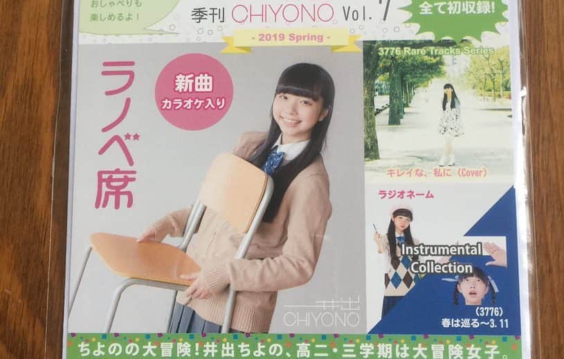 井出ちよのさんのインスタグラム写真 - (井出ちよのInstagram)「やっほーい、ちよのだよ🌈  新曲発表会ありがとうございました！ 雨も降ってる中、なんもやってない地方の市場に午前中に来るというモノ好きな皆様が本当に大好きだお🤸‍♂️みんな来てよかったと思ってるにちがいない！明日はやまもとゆいさん主催、渋谷DESEO！予約まってる。 新曲『ラノベ席』聴きに来てー！ . . . ★スケジュール★ 🌈5/1(水) 【井出ちよの】 『やまもとゆいぷれぜんつ　あいどるまみれ』 @渋谷DESEO 再入場可。 ●井出ちよのの出演は18:35～、物販は並行19:10～それぞれ予定。 ●30分間ライブ予定 ★スケジュールページにて予約受付中 ------------------------------ 🌈5/4(土) 【井出ちよの】【3776#3Neo】 @富士川楽座 (東名富士川SA上り) 観覧無料 12:00-12:30 井出ちよの 14:00-14:30 3776#3Neo ------------------------------ 🌈5/5(日)【3776#3Neo】 『Beat Happening！渋谷IDLE BEST PANIC！第２部』 @渋谷LUSH 前売／2900円(+1d)当日／3400円(+1d) ※高校生以下1000円引き ★スケジュールページにて予約受付中 ------------------------------ 🌈5/6(月) 【3776#3Neo】 『ギュウ農フェス春のSP2019』 @新木場COAST ラウンジステージ 14:15-14:40 前売／4500円(+1d) チケットはe+にて ------------------------------ 🌈5/12(日) 【井出ちよの】【3776#3Neo】 『富士ばらまつり　かぐや富士コンサート』 @富士中央公園 西側イベント広場 観覧無料 雨天中止 10:30-11:00 井出ちよの 13:30-14:00 3776#3Neo ------------------------------ 🌈5/14(火)【3776Ex】 『火曜エクステンデッド#11』 @富士宮 フジビジョン入場無料 ★YouTubeにて生配信予定 ------------------------------ 🌈5/18(土)【3776#3Neo】 『marquee≠night 23 in 寺』 @京都 龍岸寺 前売／2500円当日／3000円 チケット前売予約は専用予約フォームにて。 観覧無料 雨天中止 ------------------------------ 🌈5/28(火)【3776Ex】 『火曜エクステンデッド#12』 @富士宮 フジビジョン入場無料 ★YouTubeにて生配信予定 ------------------------------ ㊗️3776×OTOTOY企画 vol.7㊗️ 〈盆と正月が一緒に来るよ！～歳時記・完結編〉 2019年8月15日(木)  会場 : 渋谷WWW 17:30 OPEN / 18:00 START 前売り \3,000 / 当日 \3,500 チケットはeplusにて発売中 ------------------------------ #3776 #みななろ #井出ちよの #富士山 #富士宮 #富士市 #静岡県 #宮のにぎわい広場 #元気広場 #富士山ご当地アイドル」4月30日 20時20分 - 3776chiyono
