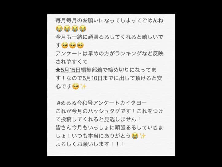 生見愛瑠さんのインスタグラム写真 - (生見愛瑠Instagram)「平成最後って言葉言いたくて 今やっと言えたわぁぁあい🏁🖤 平成最後にお願いです😭 毎月毎月ごめんね😭 今月もアンケートよろしくお願いします！ 一緒に頑張るるしてくれると嬉しいです🥺 アンケートについてまとめてみたので見て下さると嬉しいです！ 令和もめるるずと一緒に突っ走って1位取れるようふさわしい人になれるよう頑張ります！よろしくお願いします🥺✨🔥🥺✨🔥 #めるる令和号アンケートカイタヨー」4月30日 20時23分 - meru_nukumi