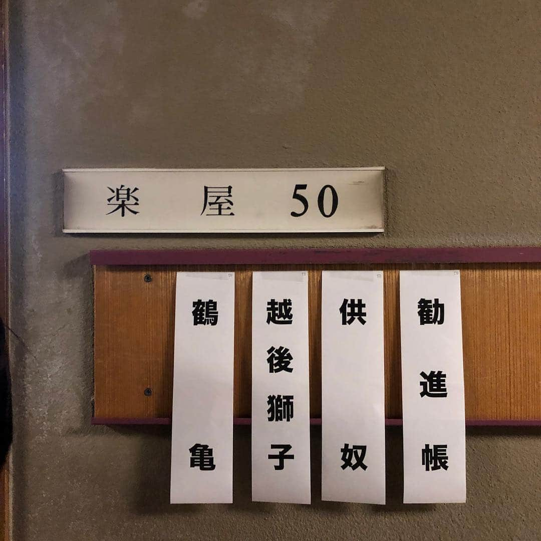 池田有希子さんのインスタグラム写真 - (池田有希子Instagram)「『二世杵家七媼十三回忌 六世杵家弥七古希 記念演奏会』での『勧進帳』演奏を終えました。心底楽しかった！今日の経験全てが勉強、自分に必要な栄養でした。七三先生、七三社中さいこうだよ…😭私はもっともっと精進します！  元号変わり目に国立劇場で伝統芸能の世界に一番の新参者として参加させていただく、という図らずも象徴的儀式のような時間を過ごさせていただきました。感謝の気持ちでいっぱいです！！！ 実は今日まで元号のことをあまり意識せずにいたのですが、検問のグラウンドゼロに赴き（国立劇場の周辺の車両規制、とてもヘビーでした！実は少し遅刻してしまった！）意識せざるを得ない状況になったのは興味深かったです😊そして自分にとって「新しい」伝統芸能の世界で、謙虚な気持ちで精進を心に誓うことができたことが、本当にありがたいです。人生いつでも一年生！私はずうずうしいけど初々しい気持ちで新元号を迎えます😆！」4月30日 21時50分 - yukikoikeda