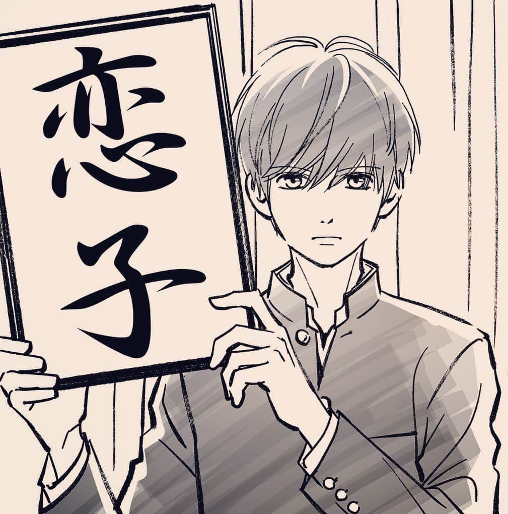 ななじ眺のインスタグラム：「なんの発表… #ふつうの恋子ちゃん #令和 #落書き」