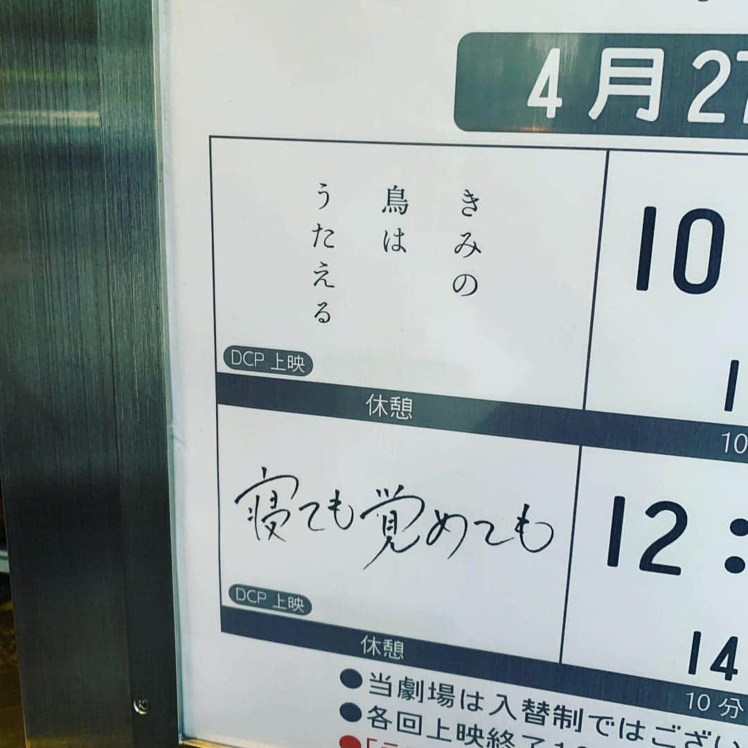 真崎かれんさんのインスタグラム写真 - (真崎かれんInstagram)「締めくくりはこの二本でした。 明日からの時代、 代表する時代になりますように。 #いつの時代に生きても映画が好き #きみの鳥は歌える #寝ても覚めても」4月30日 22時16分 - karen_masaki