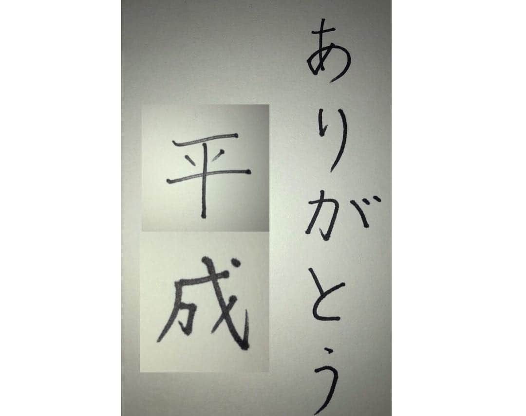 前田公輝さんのインスタグラム写真 - (前田公輝Instagram)「平成 28年間本当にお世話になりました。ありがとう」4月30日 22時42分 - maeda.gouki