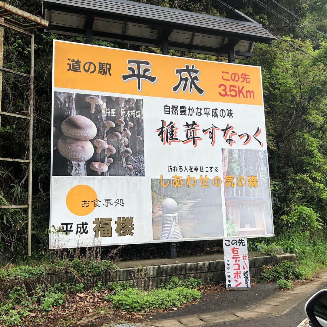 尻無浜冴美さんのインスタグラム写真 - (尻無浜冴美Instagram)「朝からニュースでたくさん取り上げられていた道の駅平成﻿ せっかく近くにいるんだから行っちゃおうか！となり、妹の運転で急遽向かってみた😆﻿ 5キロ手前から渋滞で、抜けるのに2時間かかったのしんどかった😂😂﻿ でもギリギリ着いて買えたからよかった〜♪﻿ 平成ラストdayに来れてよかった😙💕﻿ ﻿ ﻿ #平成から令和へ #令和 #平成最後 #平成が終わルンです  #平成から令和  #道の駅平成  #道の駅 #岐阜 #家族旅行  #平成ラスト  #お土産 #michinoeki #へなり  #gifu」4月30日 22時53分 - saemi_shinahama