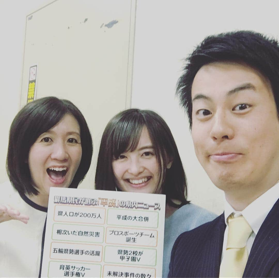 三隅有里子さんのインスタグラム写真 - (三隅有里子Instagram)「* 平成最後のニュースeye8の放送が終わりました。 最後の放送日、どんな内容にしようかと北爪アナや番組ディレクターが中心となって知恵をしぼって考え、「県民が選ぶ平成の県内ニュース」をランキングでお伝えしました📺 明るいニュースも悲しいニュースもありましたが、改めてその瞬間に現場にいられることや、その瞬間を伝えられる事が、この仕事の醍醐味だなと感じた次第です。 令和の時代も引き続き、群馬の今を映像でお届けしていきますので、群馬テレビをどうぞよろしくお願いします。 それでは、よい令和の時代をお迎えください✨  #平成最後の #ニュースeye8 #県民が選ぶ平成の県内ニュース #北爪アナ と #可愛過ぎる #ディレクター の発案です #頑張りました  #令和 の時代もよろしくお願いします #群馬 #gunma #群馬テレビ #群テレ #gtv #アナウンサー #局アナ #局アナの仕事 #地方局で働くということ ※2枚目の写真は加工アプリを使用し、北爪アナが面白い感じに仕上がりました😆  #加工アプリ #ビューティプラス #beautyplus #男性が使用すると #面白い感じに仕上がります」4月30日 22時46分 - misumi_gtv