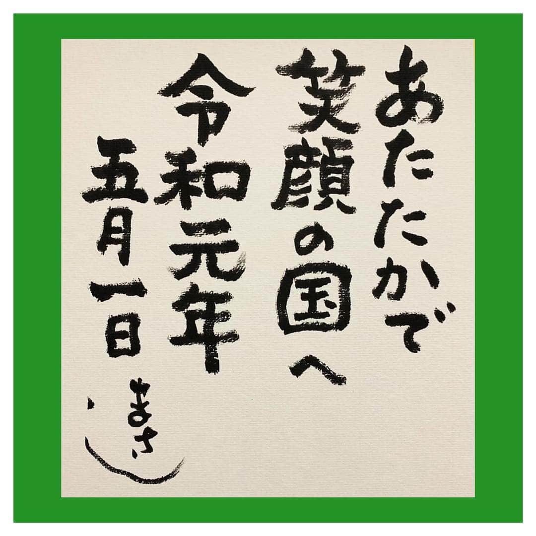 さだまさしさんのインスタグラム写真 - (さだまさしInstagram)「おめでとうございます㊗️ 素晴らしい時代が訪れますように。 . #令和  #さだまさし #sadamasashi」5月1日 0時00分 - sada_masashi