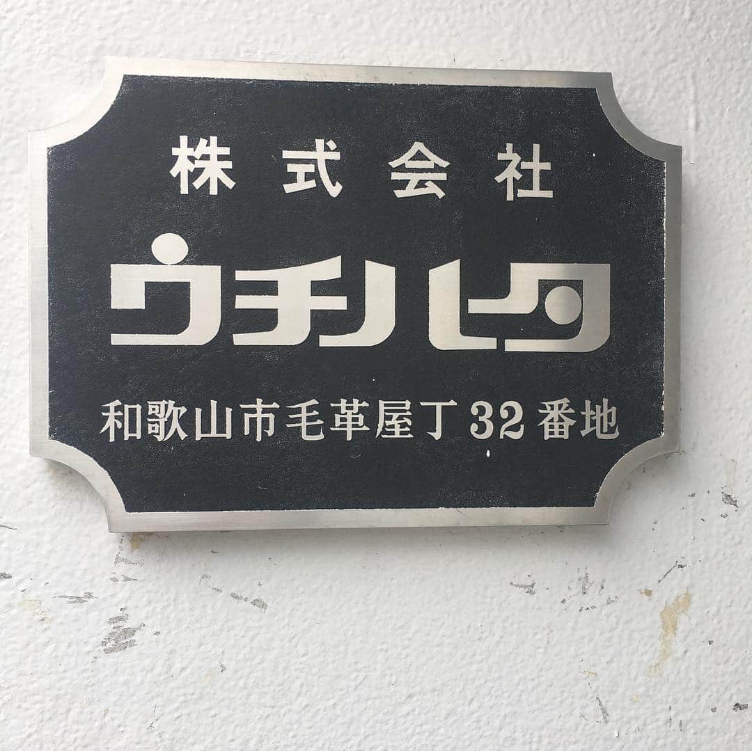 能町みね子さんのインスタグラム写真 - (能町みね子Instagram)「和歌山の何がすばらしいって京都並みに地名を残してることです。ずっとそのままのあなたでいてね」5月1日 0時23分 - nmcmnc