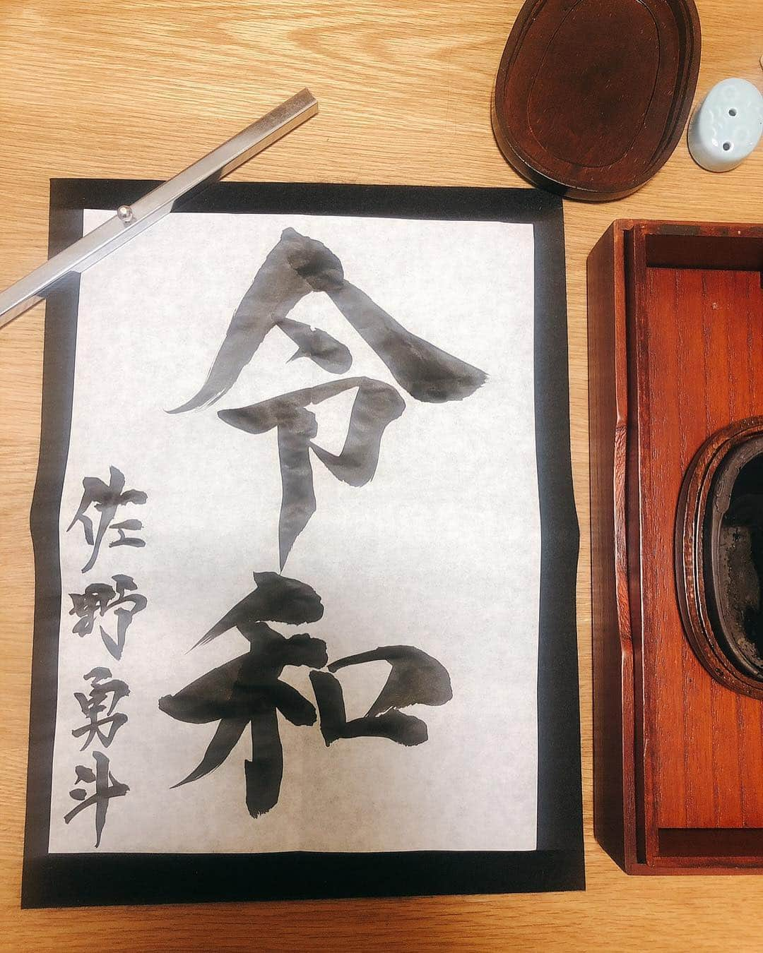 佐野勇斗さんのインスタグラム写真 - (佐野勇斗Instagram)「『令和』  よろしく！！！！ #佐野勇斗 #令和 #書道 #MILK」5月1日 0時24分 - sanohayato_milk