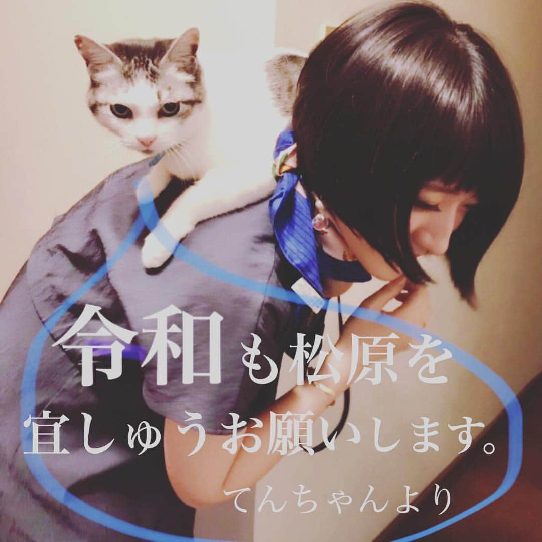 松原凜子さんのインスタグラム写真 - (松原凜子Instagram)「人間にも動物にも優しい時代になりますように。  優しい人になれるよう努力します。 一緒に良い時代がを作ろう〜。 まずはペットショップが滅びるといいな😇」5月1日 0時37分 - rinko_matsubara